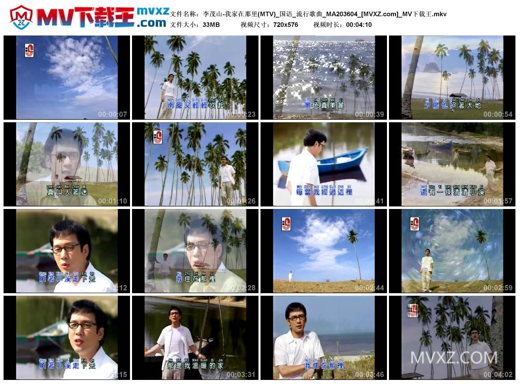 李茂山-我家在那里(MTV)_国语_流行歌曲_MA203604